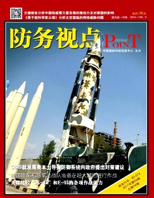 防务视点杂志