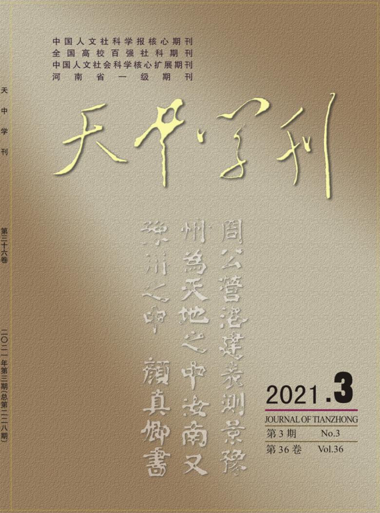 天中学刊杂志
