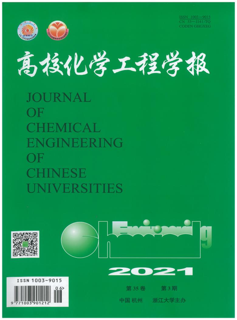高校化学工程学报杂志