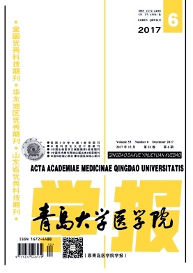 青岛大学医学院学报杂志