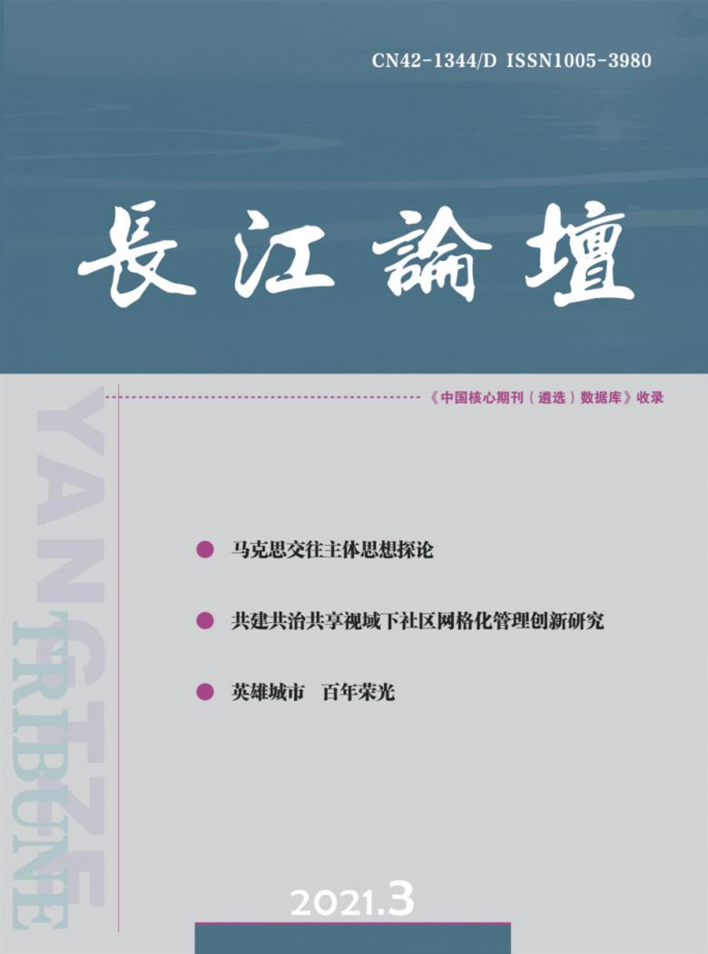 长江论坛杂志