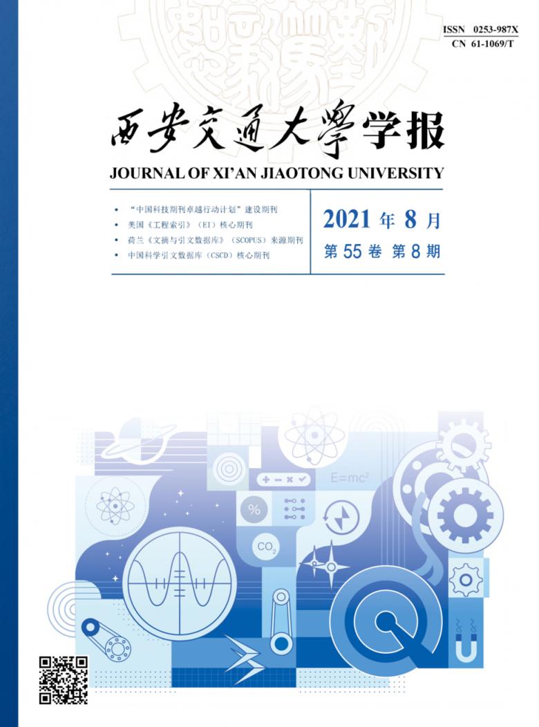 西安交通大学学报杂志