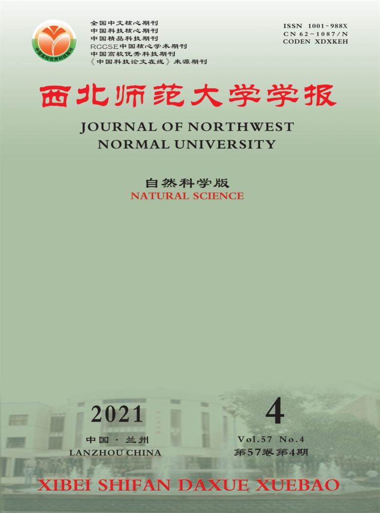 西北师范大学学报杂志