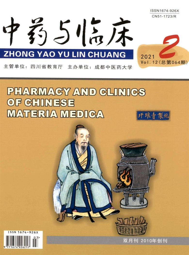 中药与临床杂志
