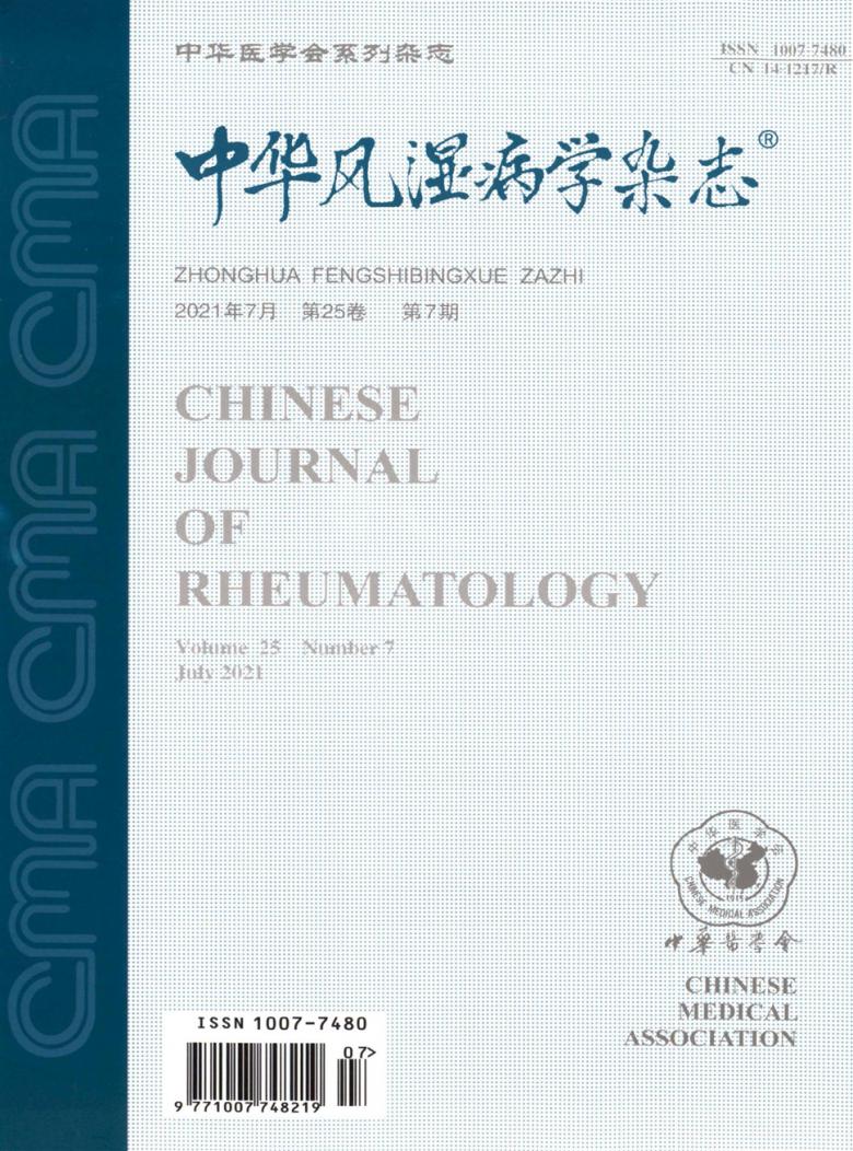 中华风湿病学杂志