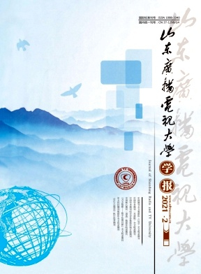 山东广播电视大学学报杂志