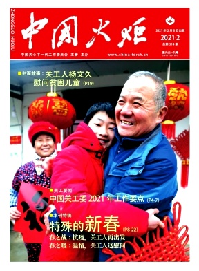 中国火炬杂志