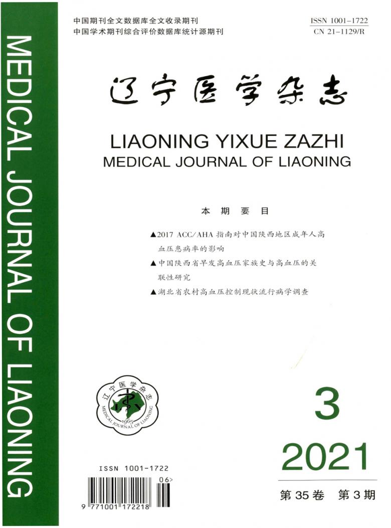 辽宁医学杂志