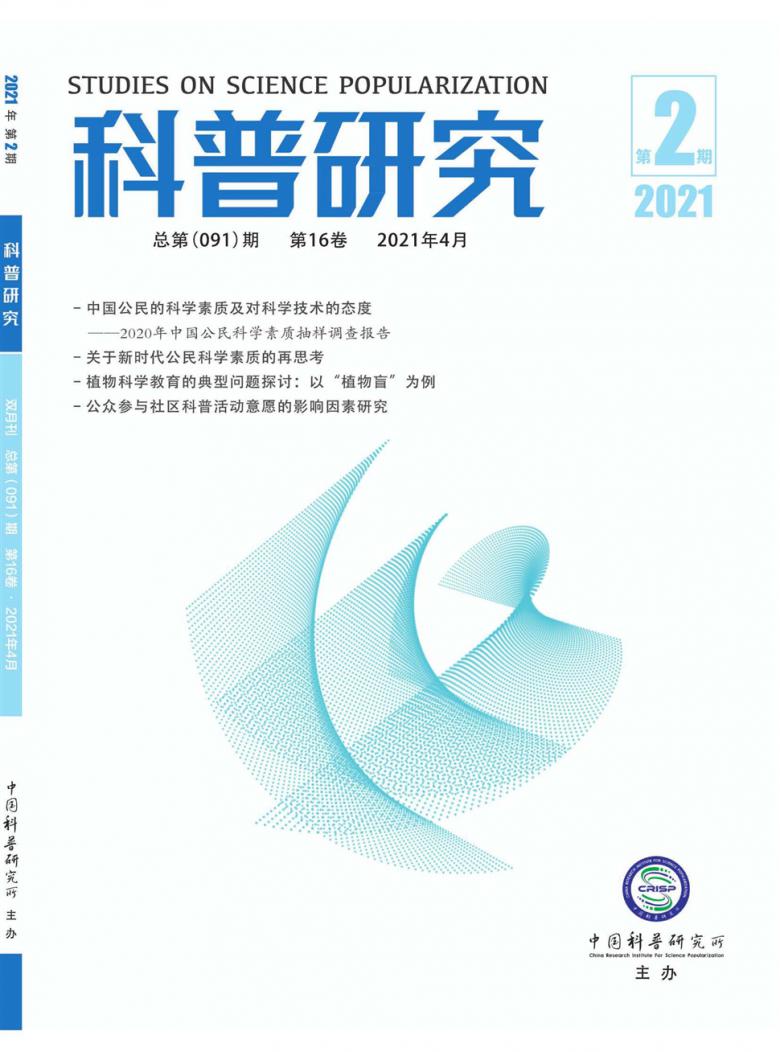 科普研究杂志