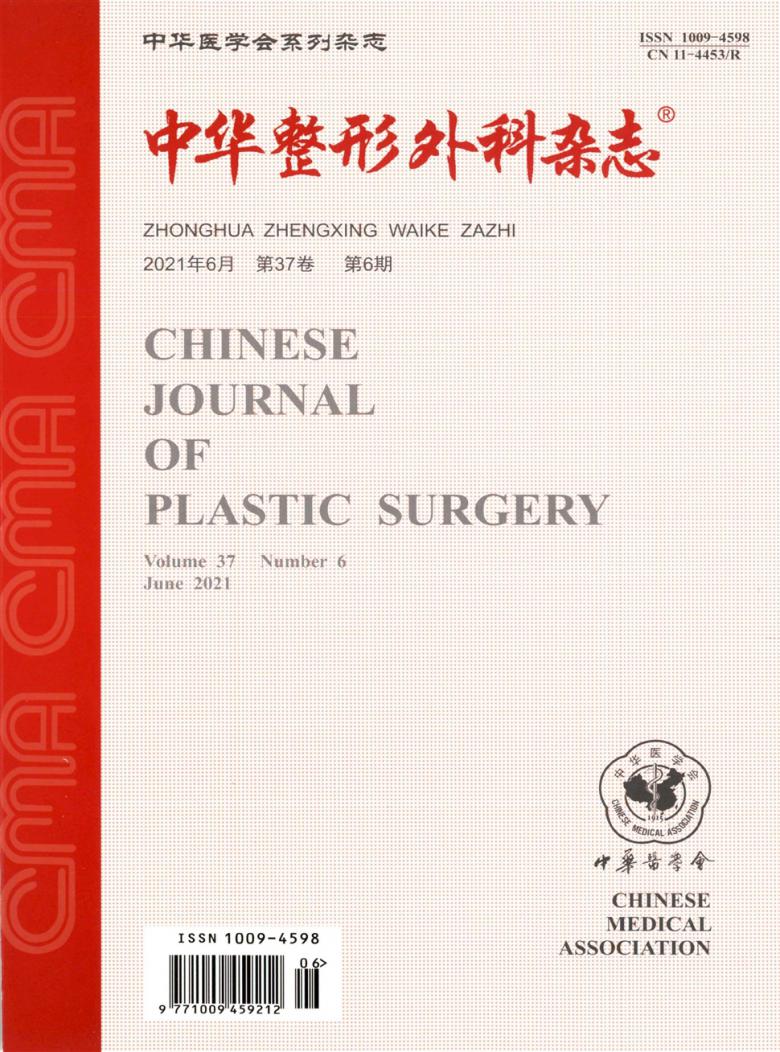 中华整形外科杂志