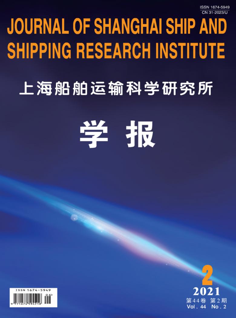 上海船舶运输科学研究所学报杂志