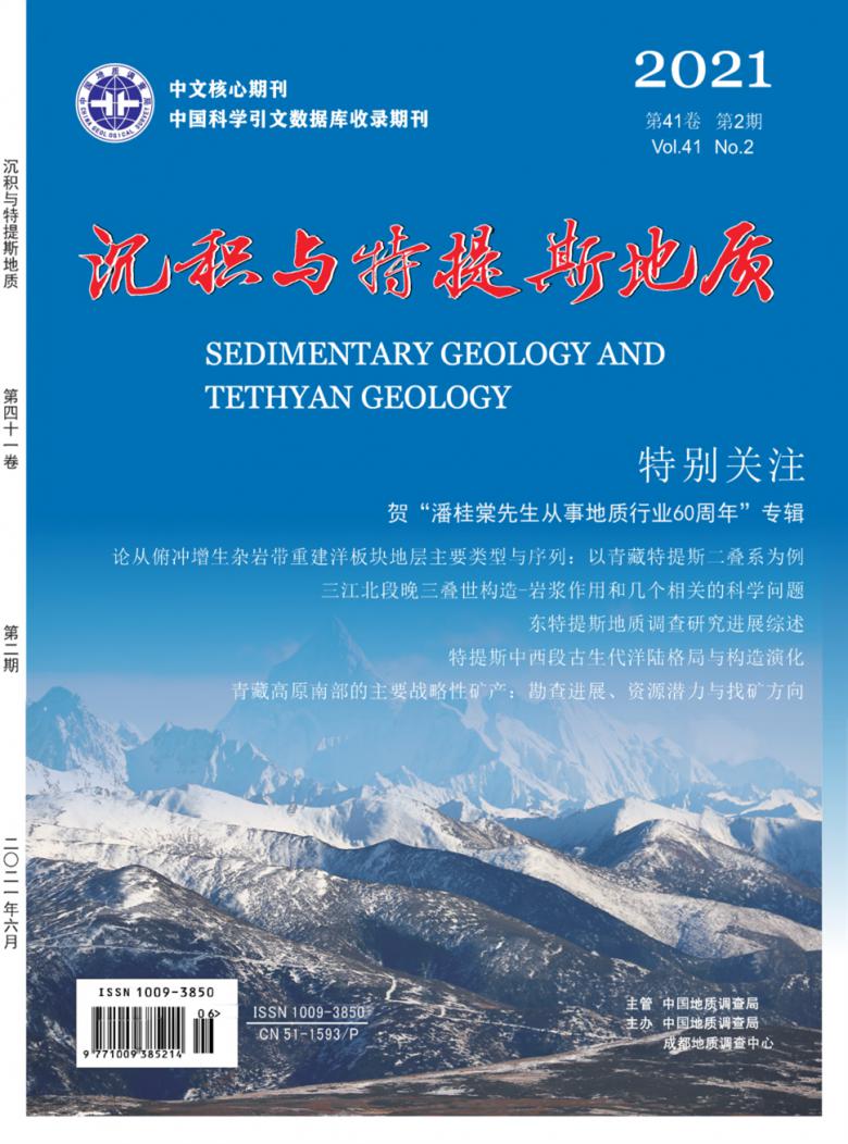 沉积与特提斯地质杂志
