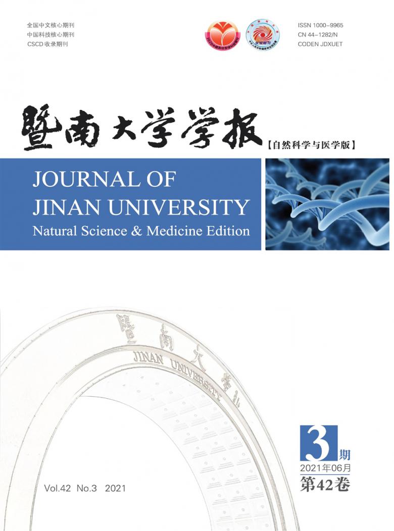 暨南大学学报杂志