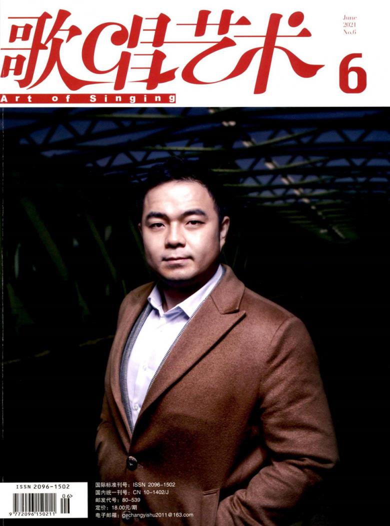 歌唱艺术杂志