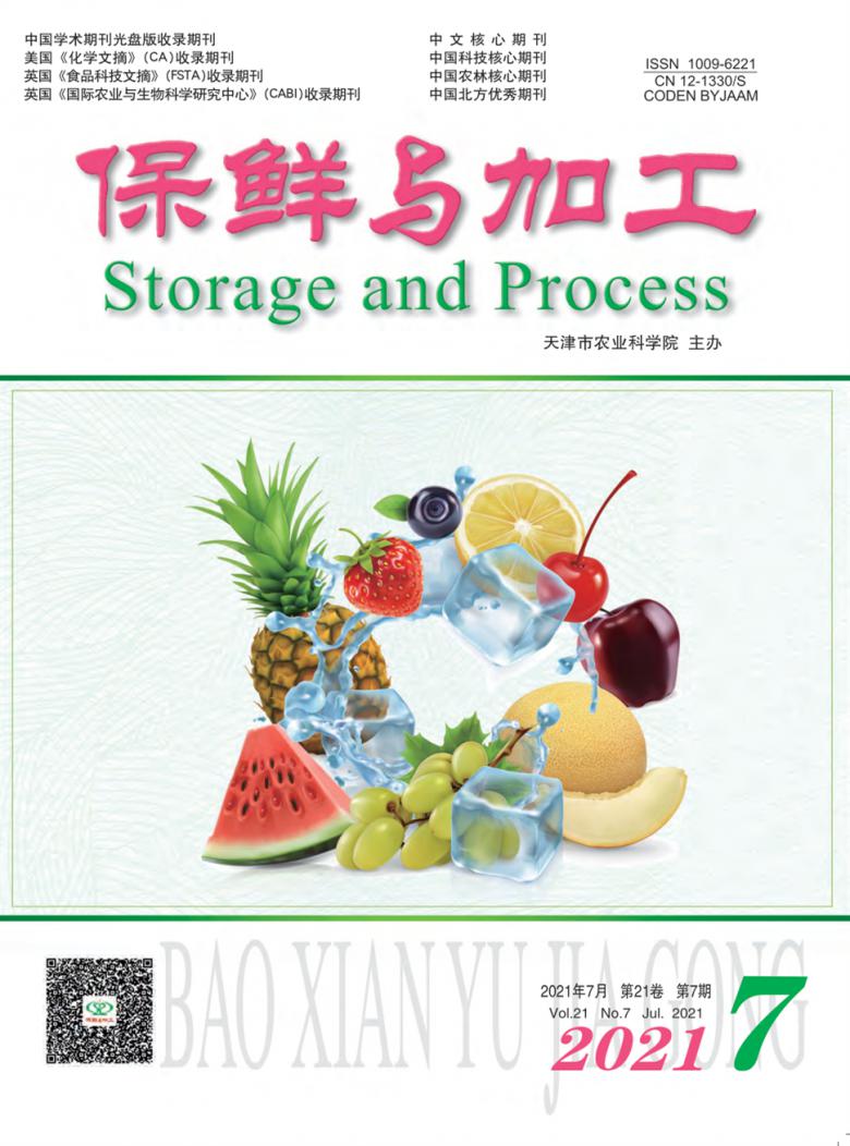 保鲜与加工杂志