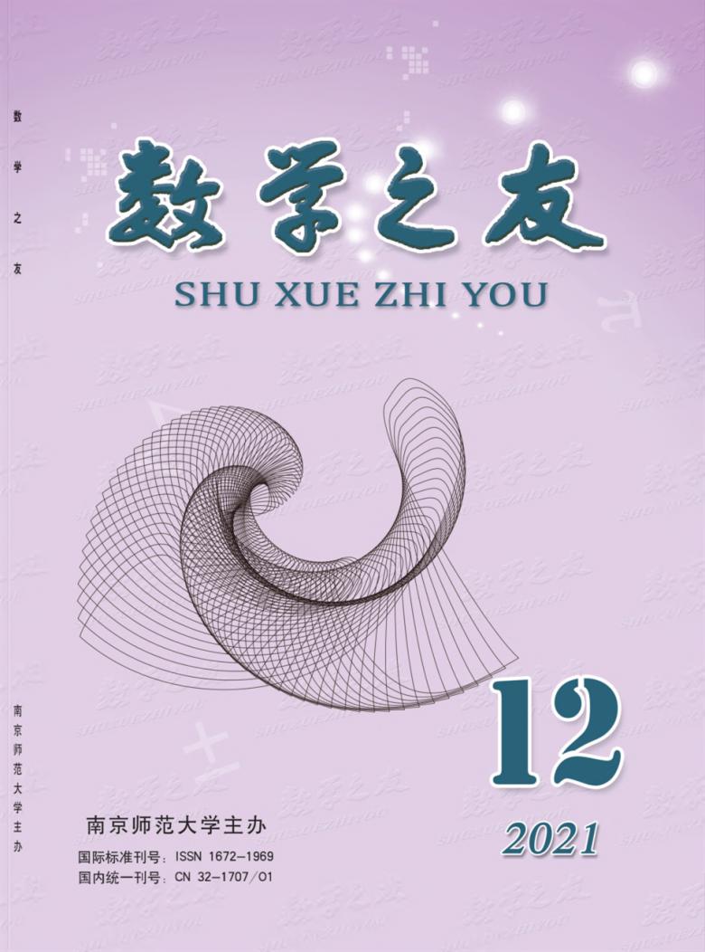 数学之友杂志