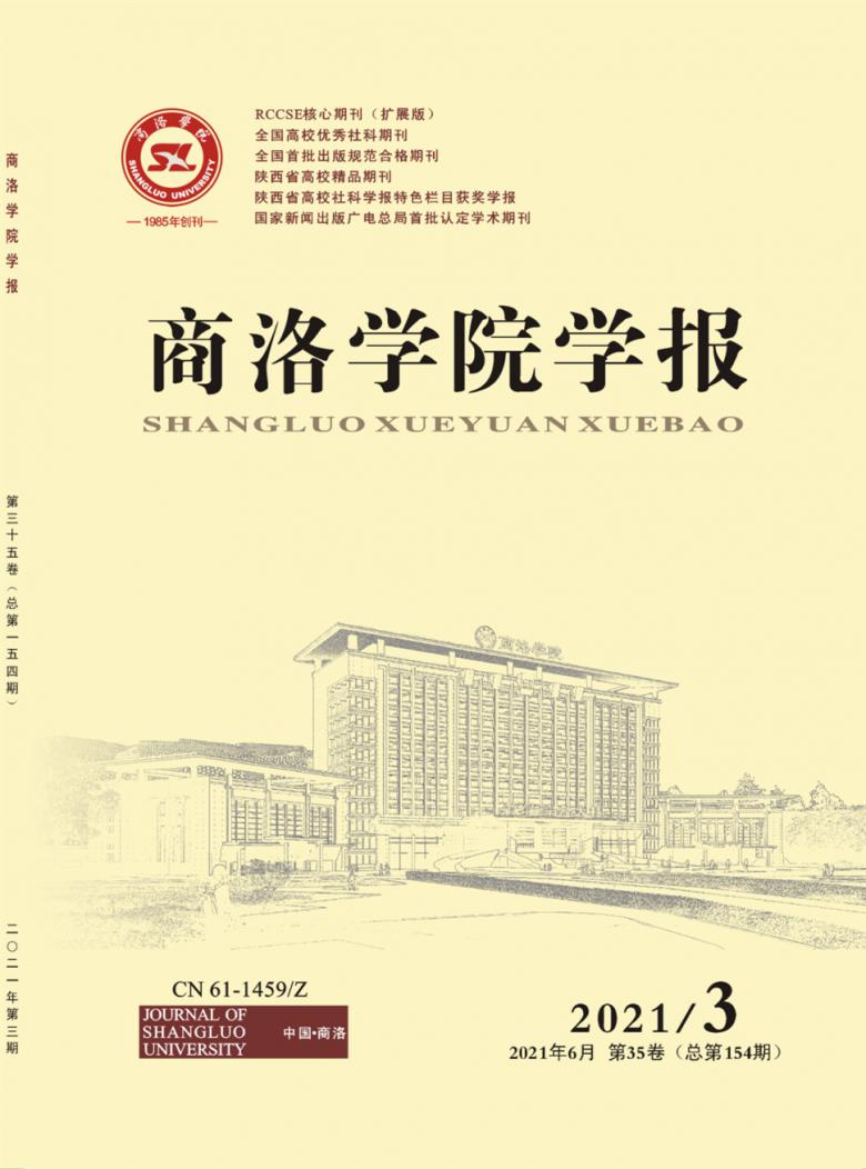 商洛学院学报杂志