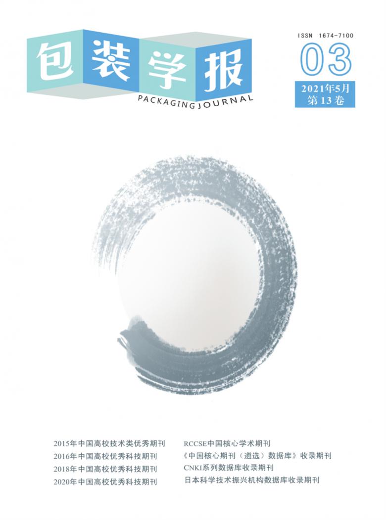 包装学报杂志