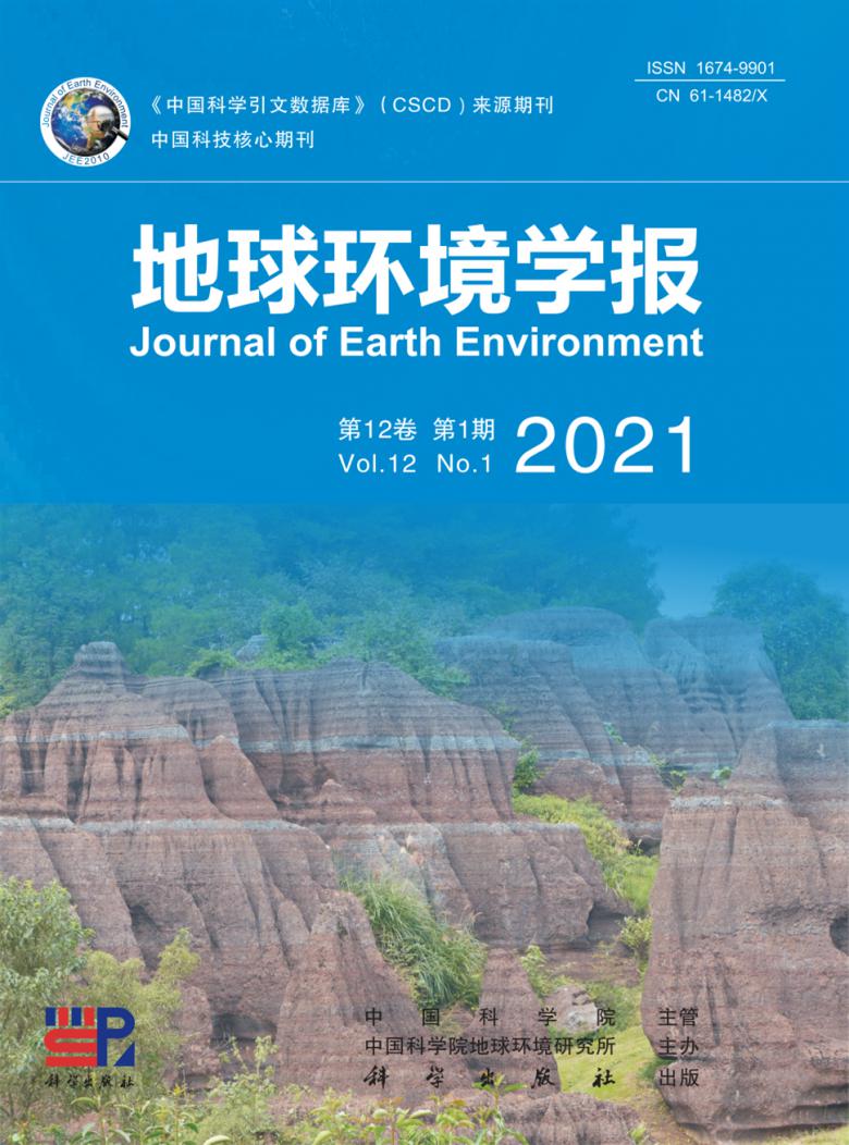 地球环境学报杂志