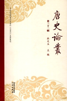 唐史论丛杂志