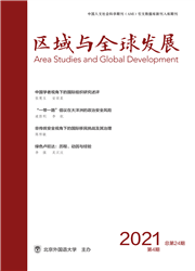 区域与全球发展杂志