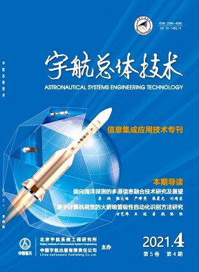 宇航总体技术杂志