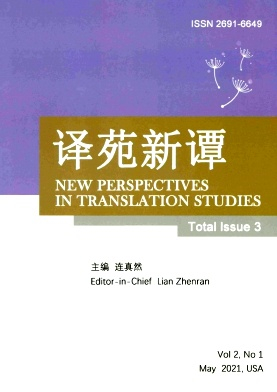 译苑新谭杂志