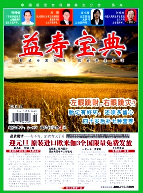 益寿宝典杂志