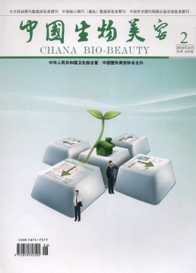 中国生物美容杂志