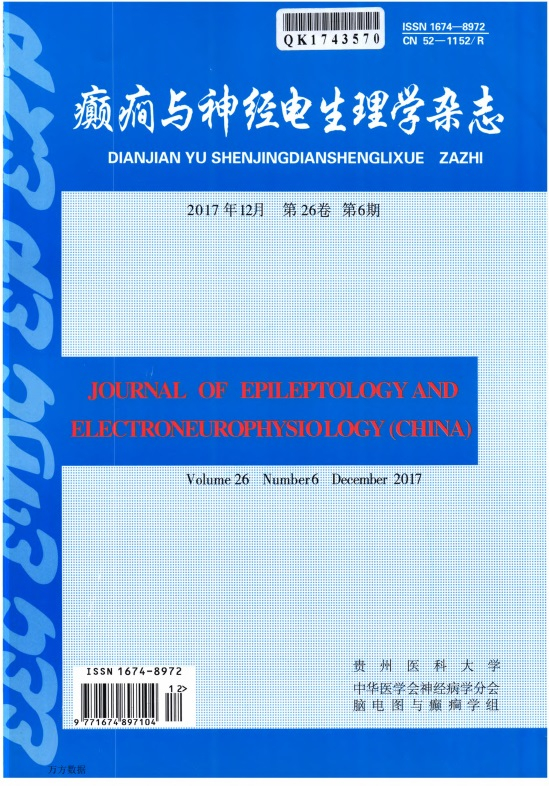癫癎与神经电生理学杂志