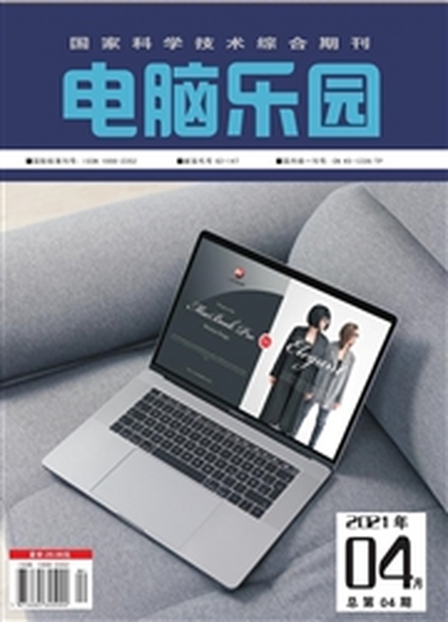 电脑乐园杂志