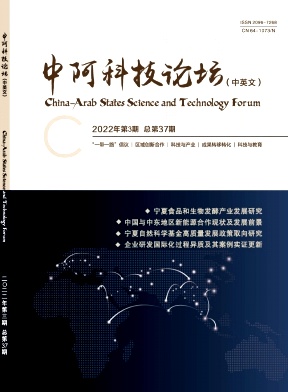 中阿科技论坛杂志