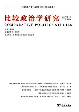 比较政治学研究杂志