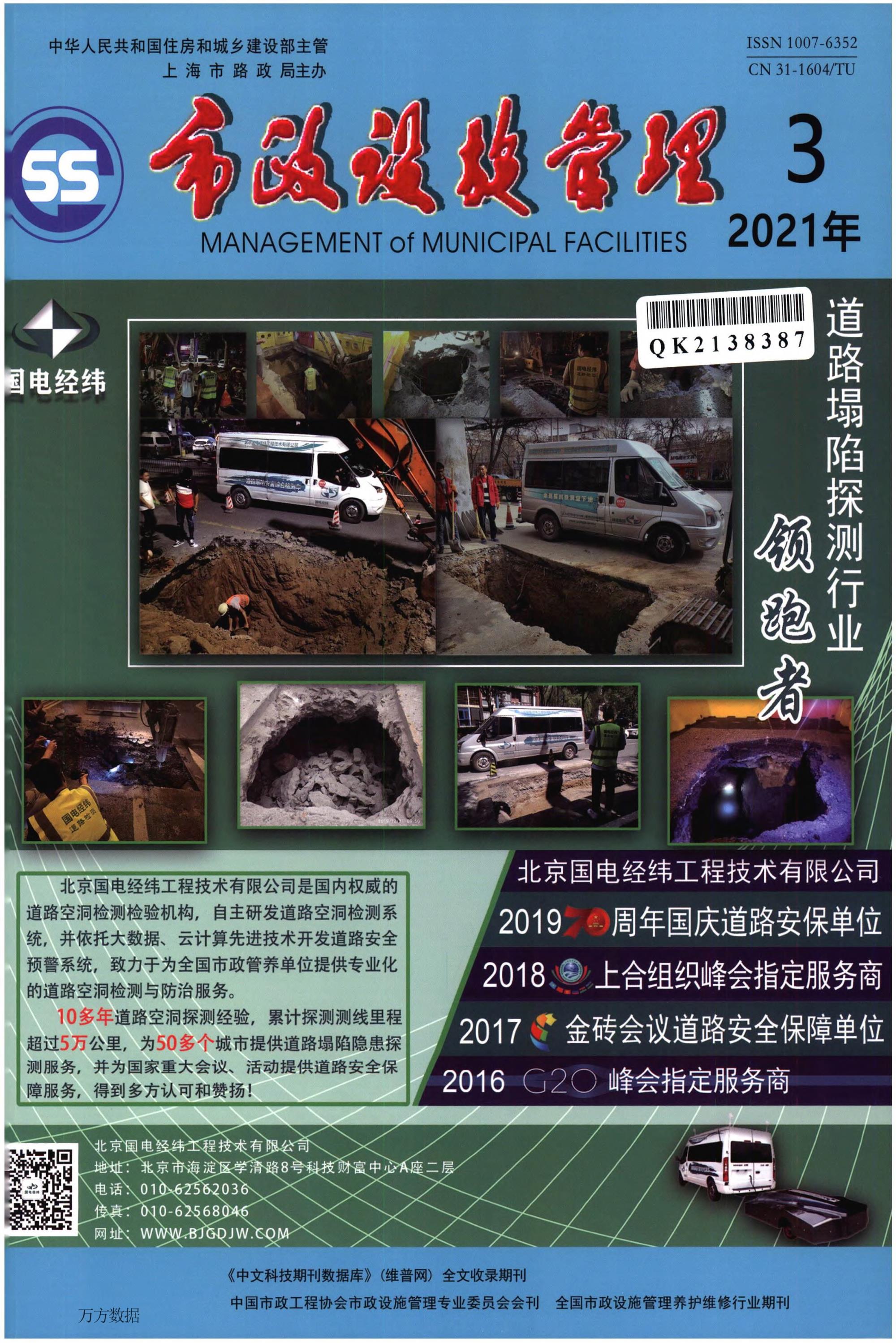 市政设施管理杂志