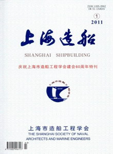上海造船杂志