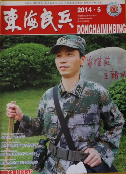 东海民兵杂志