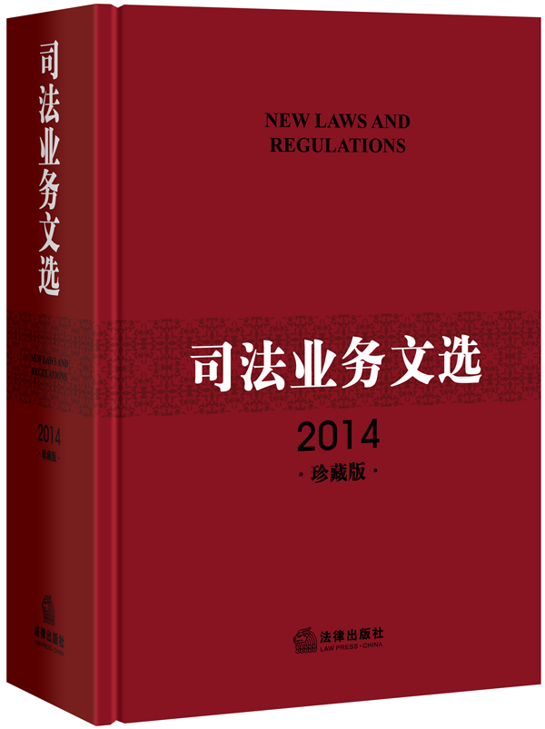 司法业务文选杂志