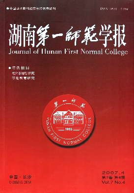 湖南第一师范学报杂志
