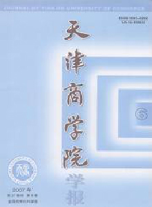 天津商学院学报杂志